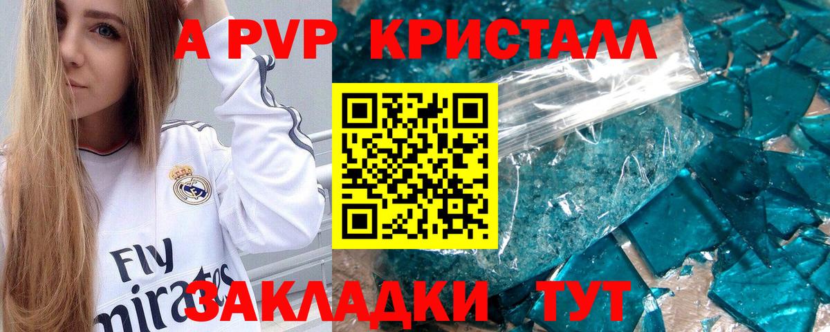 Alpha PVP  Альфа ПВП Crystall  Вход с VPN  купить   Alpha-PVP VHQ  Красногорск  A-PVP СК 