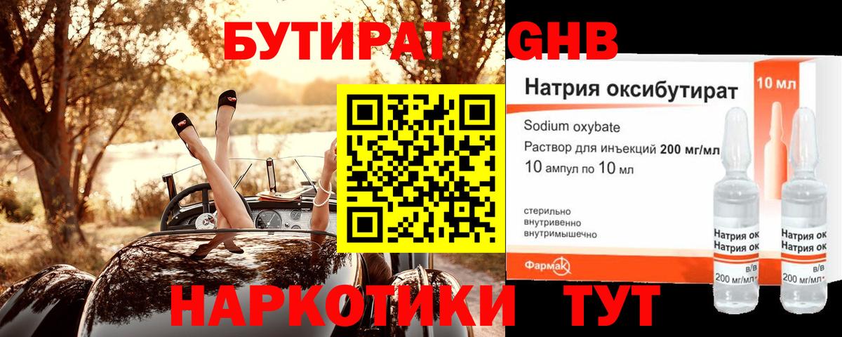 БУТИРАТ 99% Красногорск