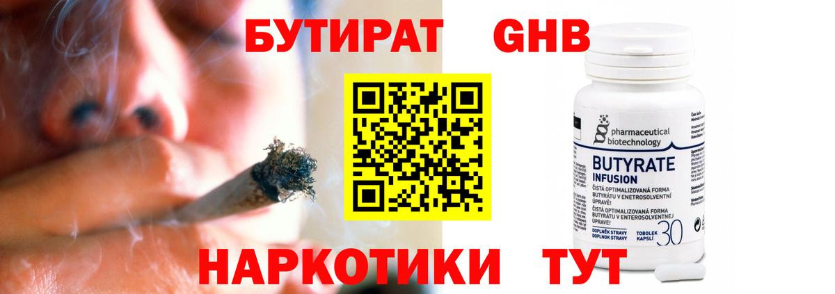 БУТИРАТ BDO  Вход с VPN  Бутират  Красногорск 