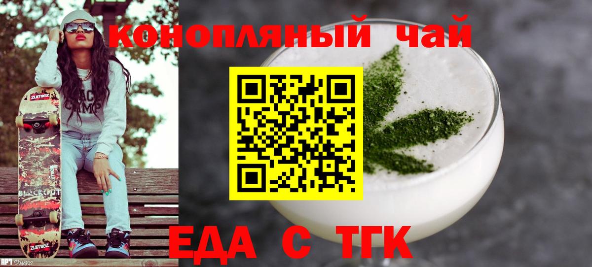 Еда ТГК марихуана  Вход с VPN  Красногорск 