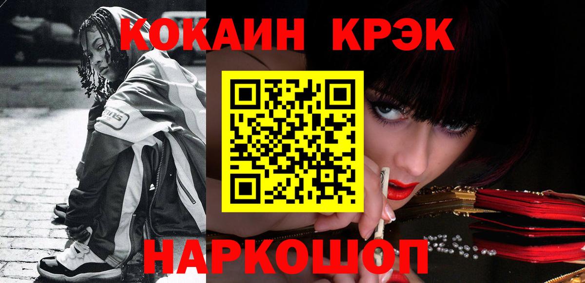 Cocaine FishScale Красногорск