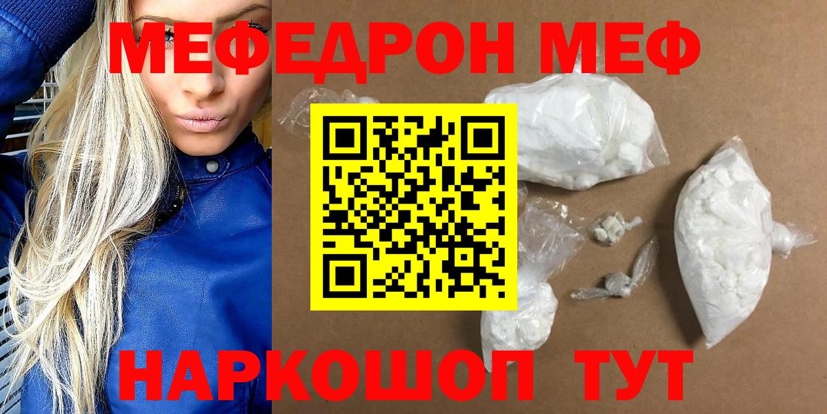 Мефедрон мука  Вход с VPN  Красногорск 