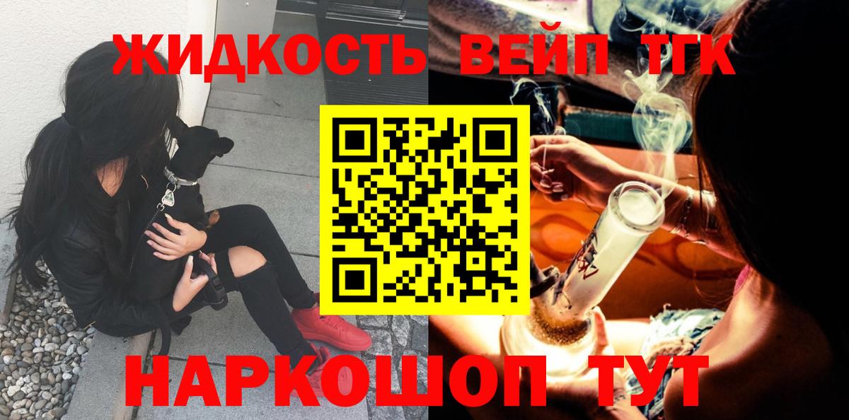 Дистиллят ТГК вейп  Вход с VPN  ТГК жижа  Красногорск 
